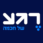 רגע של חכמה