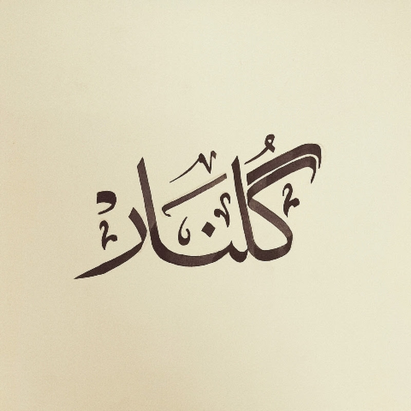 N. S. Gulnar Calligraphy 
