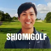 シオミゴルフチャンネル ティーチングプロの日常