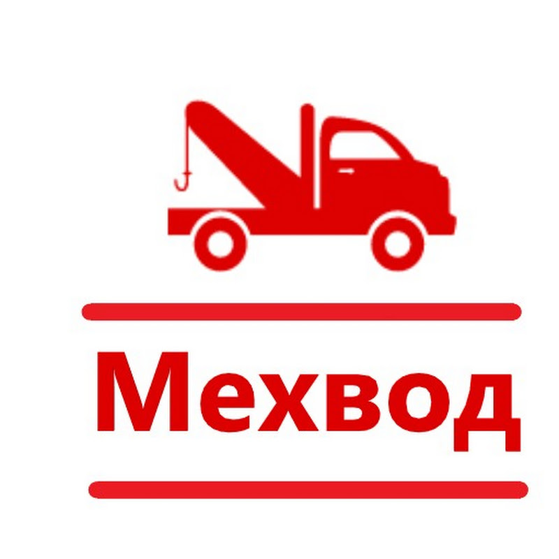 МЕХВОД Logo