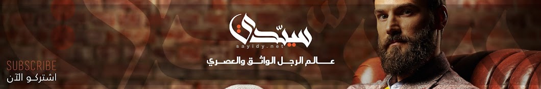 Sayidy net | Ø³ÙŠØ¯ÙŠ Ù†Øª YouTube kanalı avatarı