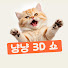 iytgZ4FjL-s-channel-avatar-냥냥 3D 쇼