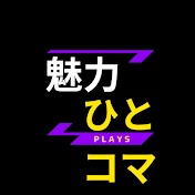 魅力ひとコマ帖