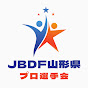 JBDF山形県プロ選手会