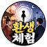 2DmUw3IPwvE-channel-avatar-역사환생체험