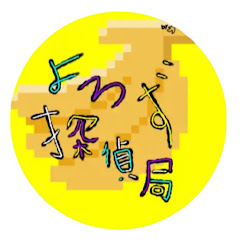 よろず探偵局の有給