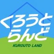 くろうとらんど【HP GROUP】