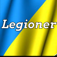 ЛЕГИОНЕР