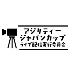 アジリティー・ジャパンカップライブ配信実行委員会の画像