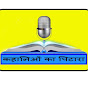KAHANIYON KA PITARA logo