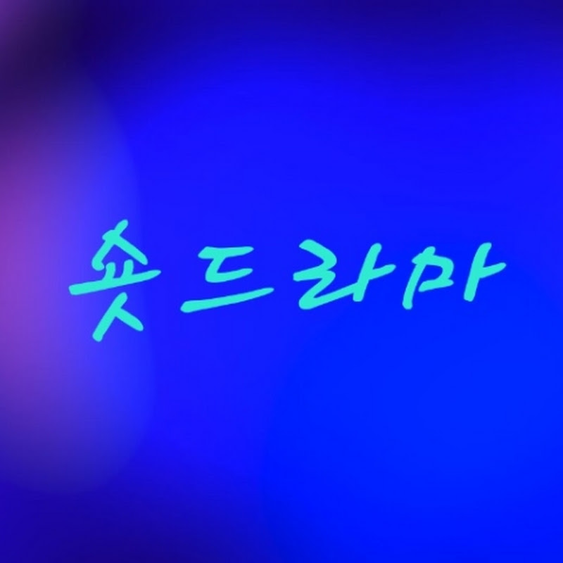 숏드라마[short drama]