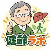 健齢ラボ