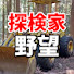DcXZo9gxDYk-channel-avatar-探検家の野望