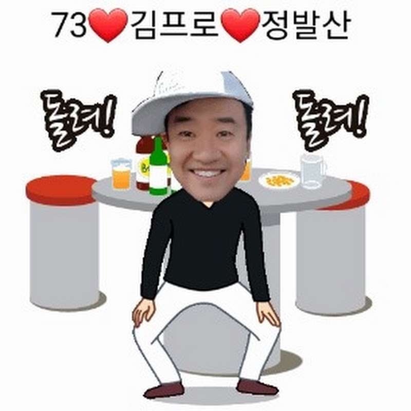 김프로112