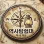 역사탐험대