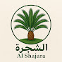 الشجرة - Al Shajara logo