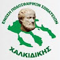 ΕΠΣ Χαλκιδικής E.P.S.Halkidikis