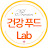 건강푸드Lab