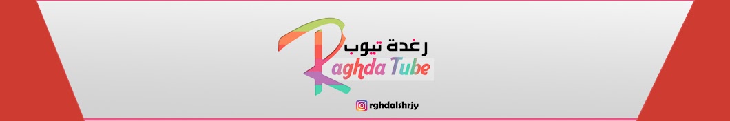 Raghda Tube Ø±ØºØ¯Ø© ØªÙŠÙˆØ¨ Avatar channel YouTube 