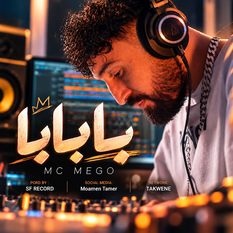 MC MEGO