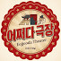 FZX_afaJVEc-channel-avatar-어쩌다 극장