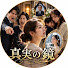 Uy-gZ38chyw-channel-avatar-真実の鏡