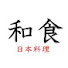 9Cs64vh1akw-channel-avatar-【和食道】政ch