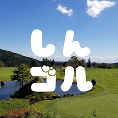 しんゴル　～そうでもないゴルフ～アイコン画像