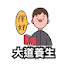 x-1zeULB9qA-channel-avatar-大道養生