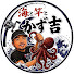 ryUl1Pu_MTc-channel-avatar-海と竿とかず吉