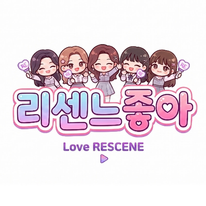 리센느좋아