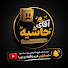 BmXr-t06qEU-channel-avatar-آقای حاشیه