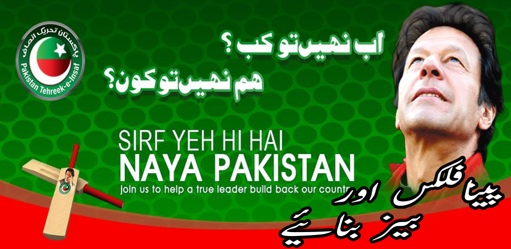 Pti Flex Maker Pti Banner Creator 2018 Apk