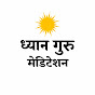 DHYAN GURU