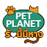 sDTHY2pFSEI-channel-avatar-Pet planet รักนี้มีหาง