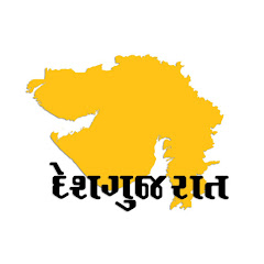 DeshGujarat Local 