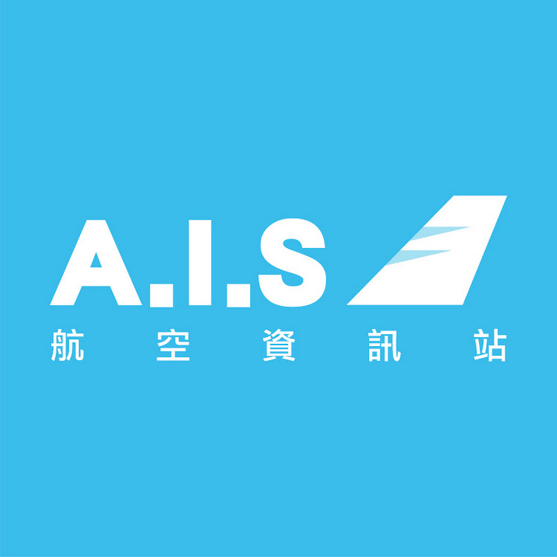 AIS 航空資訊站  YouTube 頻道頭像