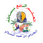 العلم النافع ببساطة Image Thumbnail