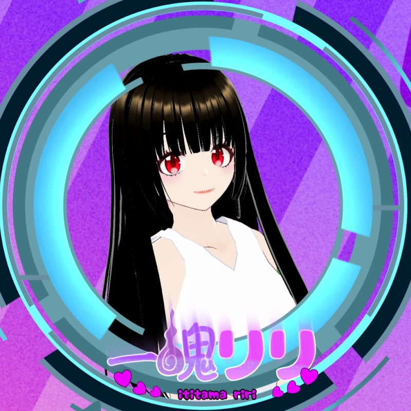 一魂リリ