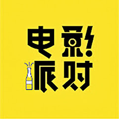 Channel thumbnail for 电影派对
