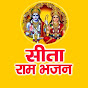 Sita Ram Bhajan