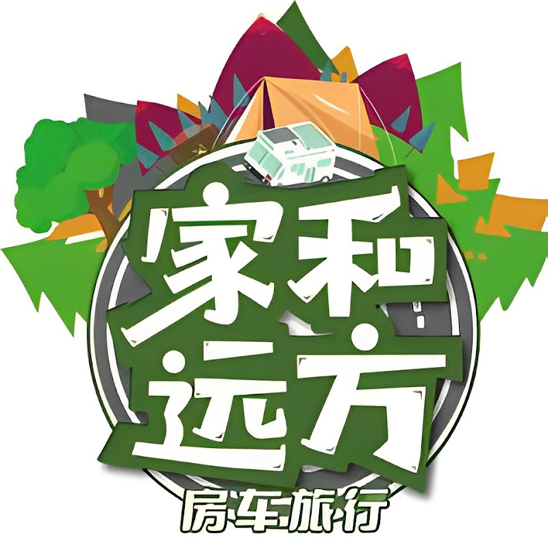 家和远方的旅行 Logo