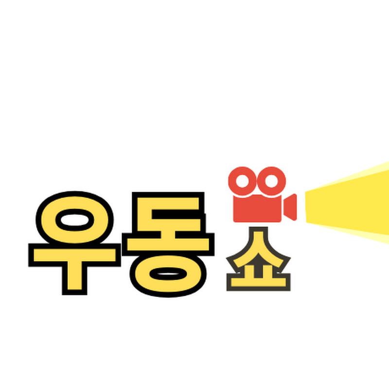 우동쇼