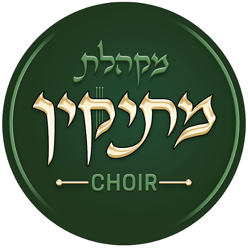 מקהלת מתיקין - Mesikin Choir