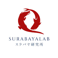 スラバヤ研究所