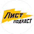 4X64m9_F4G4-channel-avatar-Лист Подкаст и интервью 