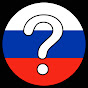 Who Wants To Learn Russian? logo