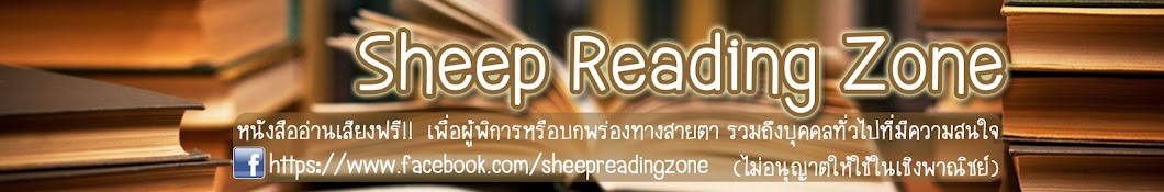 Sheep Reading Zone Avatar de canal de YouTube