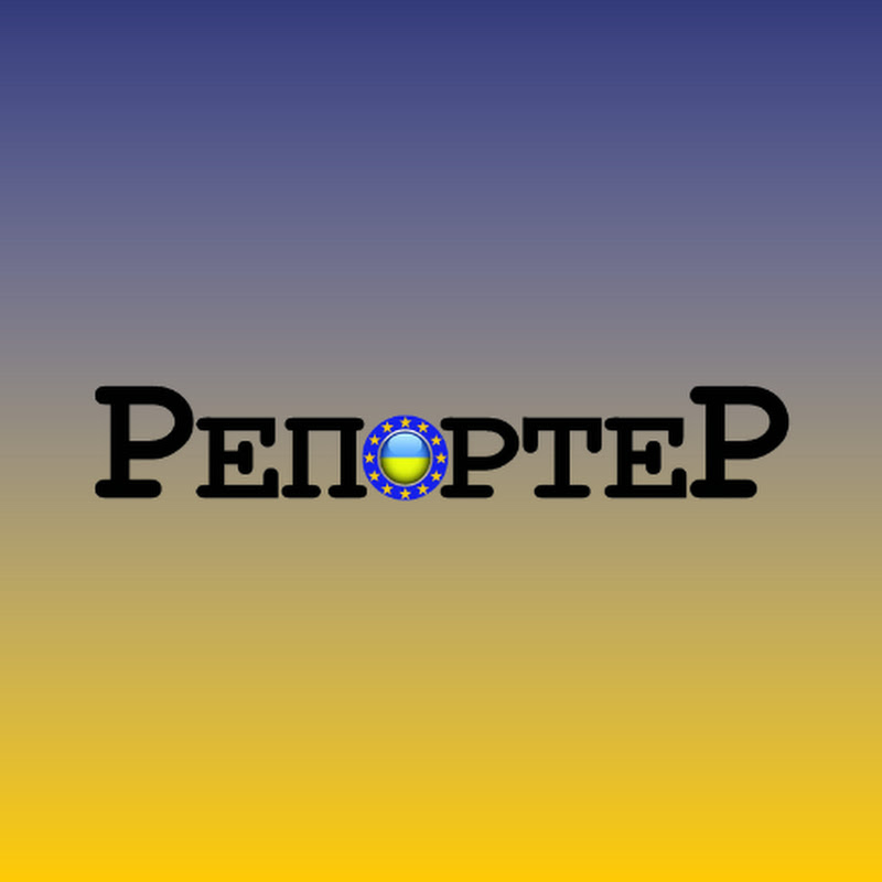 Репортер