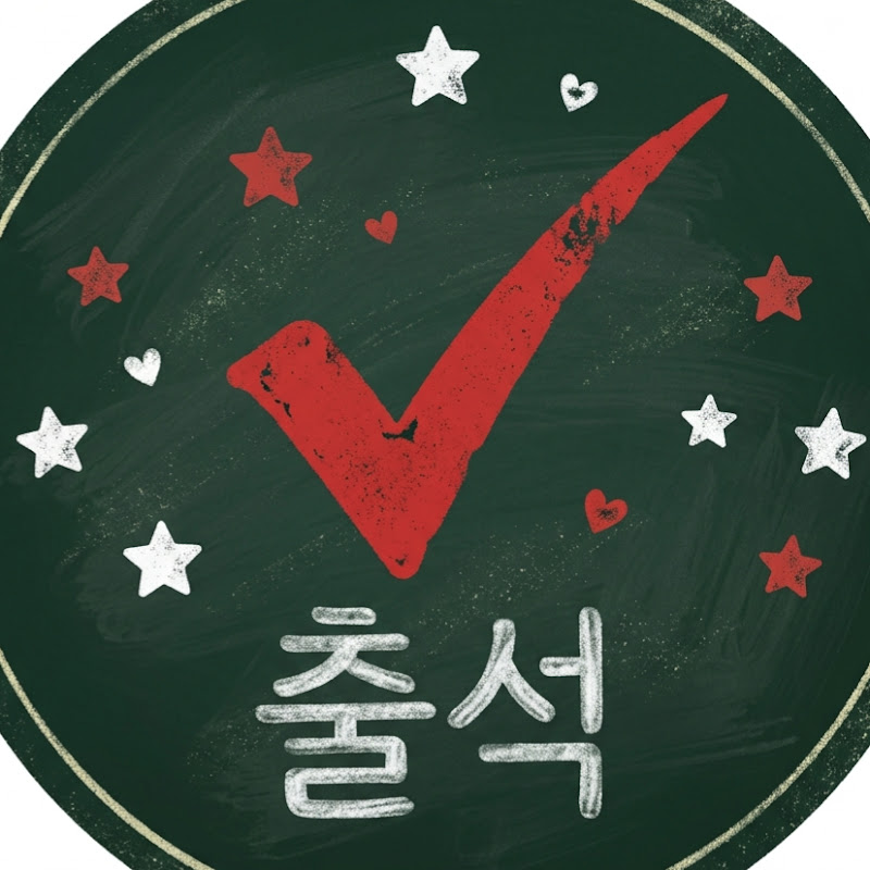 출석체크 avatar